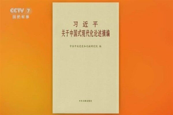 "Xi Jinping'in Çin Tarzı Modernizasyona İlişkin Söylemlerinden Alıntılar" başlıklı kitabın İspanyolca versiyonu yayımlandı. Xi