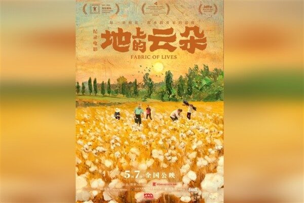 Çin Medya Grubu’na (CMG) bağlı Çin Merkezi Aktüel Film ve
