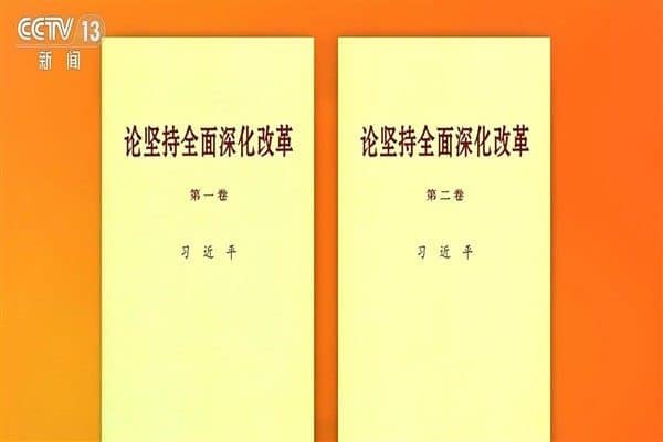 Çin Cumhurbaşkanı Xi Jinping’in “Reformun Kapsamlı Şekilde Derinleştirilmesinde Israr Üzerine” başlıklı