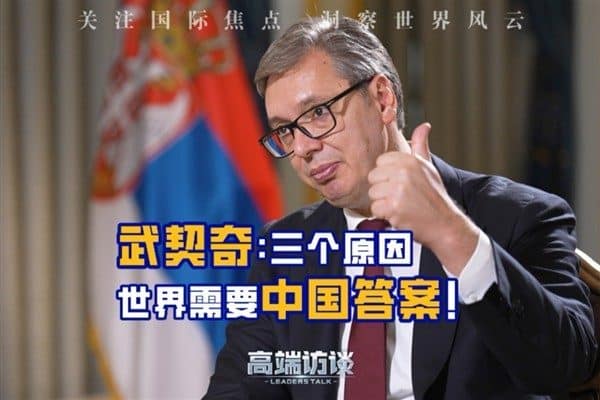 Sırbistan Cumhurbaşkanı Aleksandar Vucic, Çin Medya Grubu'na (CMG) verdiği özel